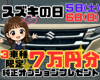 スズキの日！！！！